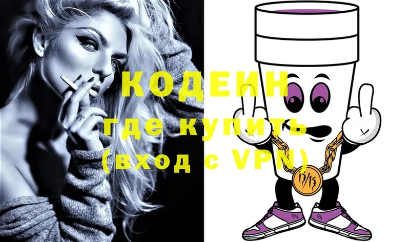 Кодеиновый сироп Lean Purple Drank  наркотики  Богородск 